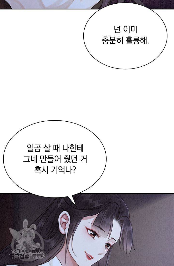 폭군이 내 새끼가 되었습니다 133화 54