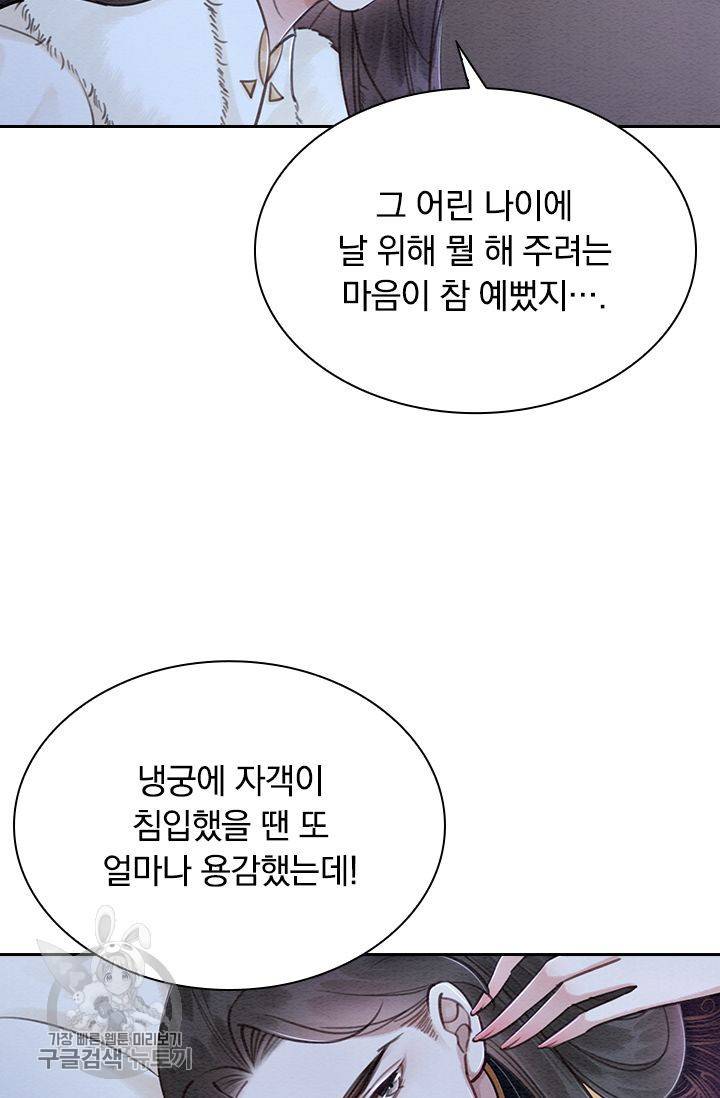 폭군이 내 새끼가 되었습니다 133화 55