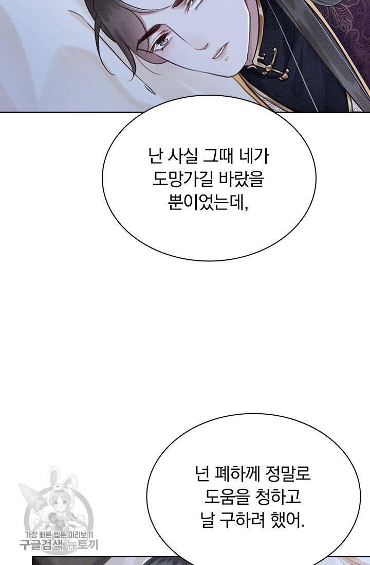 폭군이 내 새끼가 되었습니다 133화 56