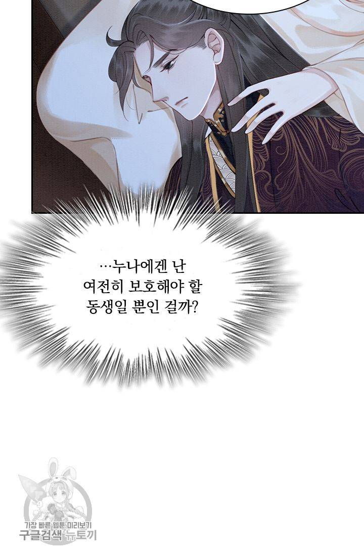 폭군이 내 새끼가 되었습니다 133화 57