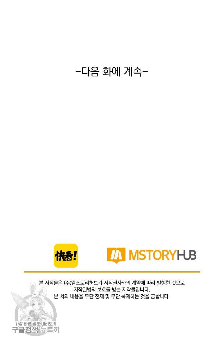 폭군이 내 새끼가 되었습니다 133화 58