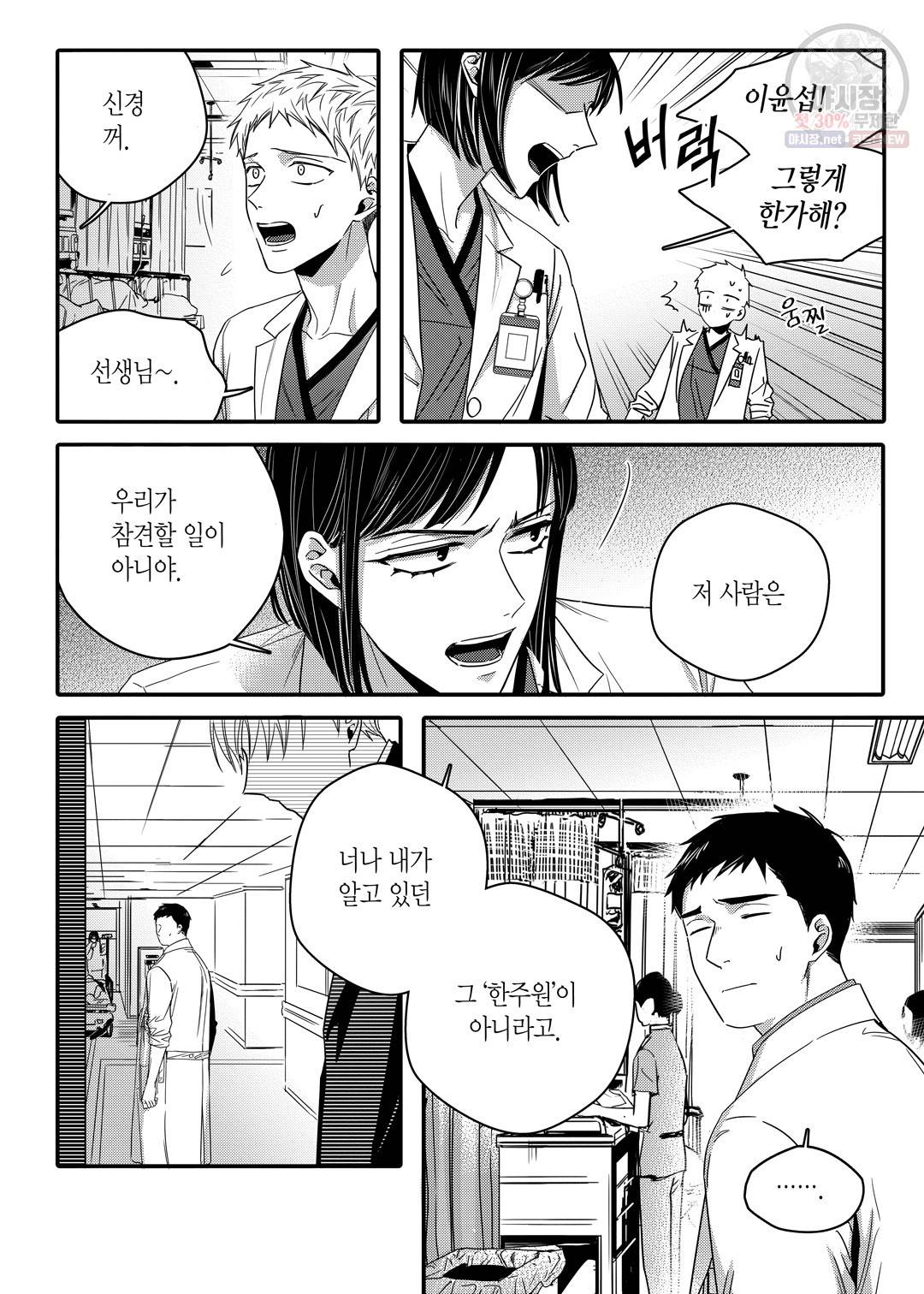 길티 이노센스 19화 4
