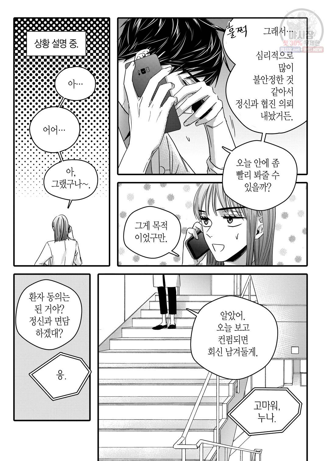 길티 이노센스 19화 15