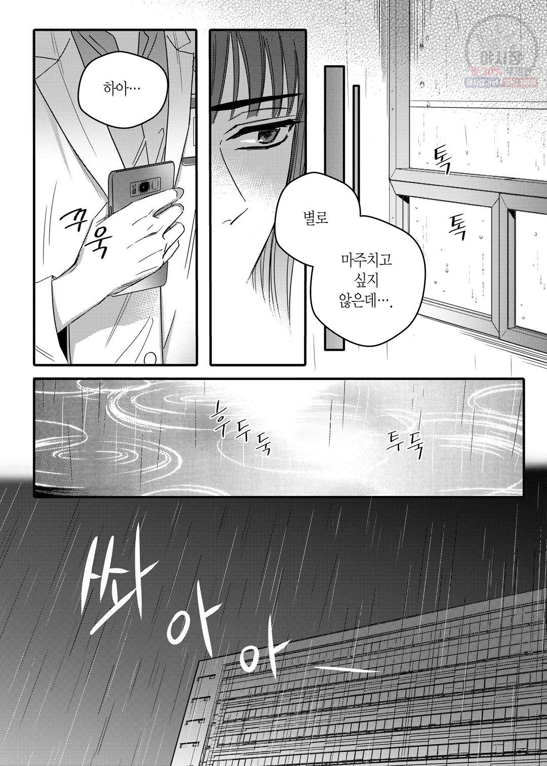 길티 이노센스 19화 16