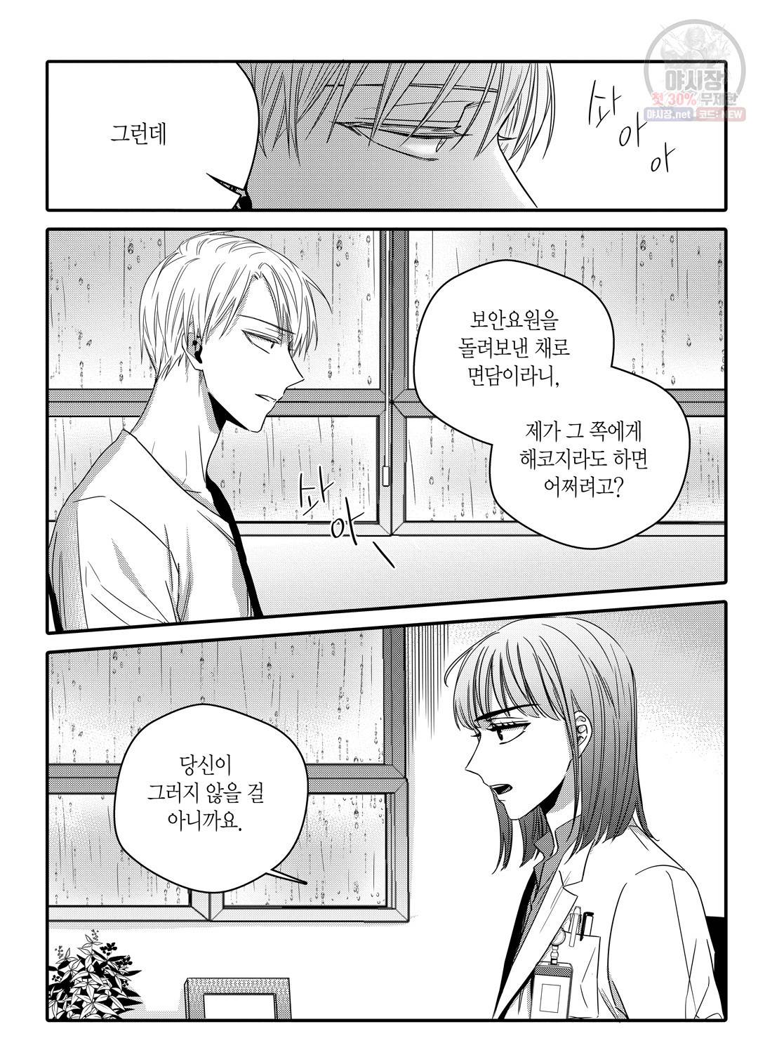 길티 이노센스 19화 18