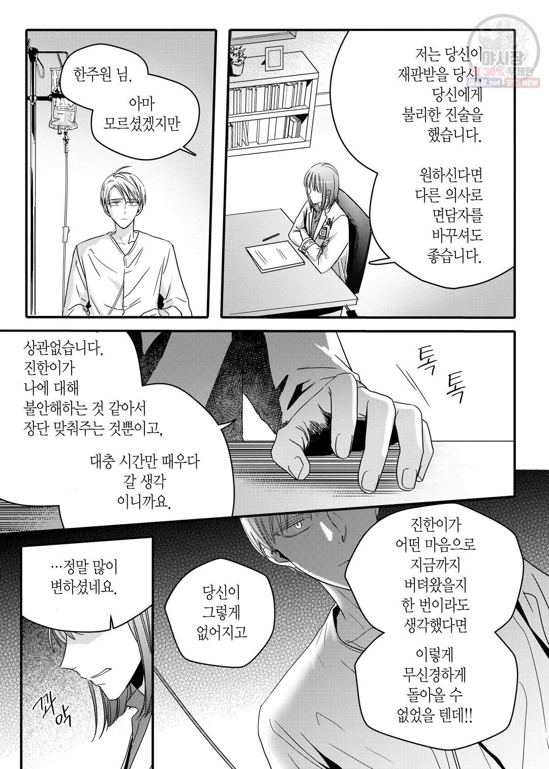 길티 이노센스 19화 19