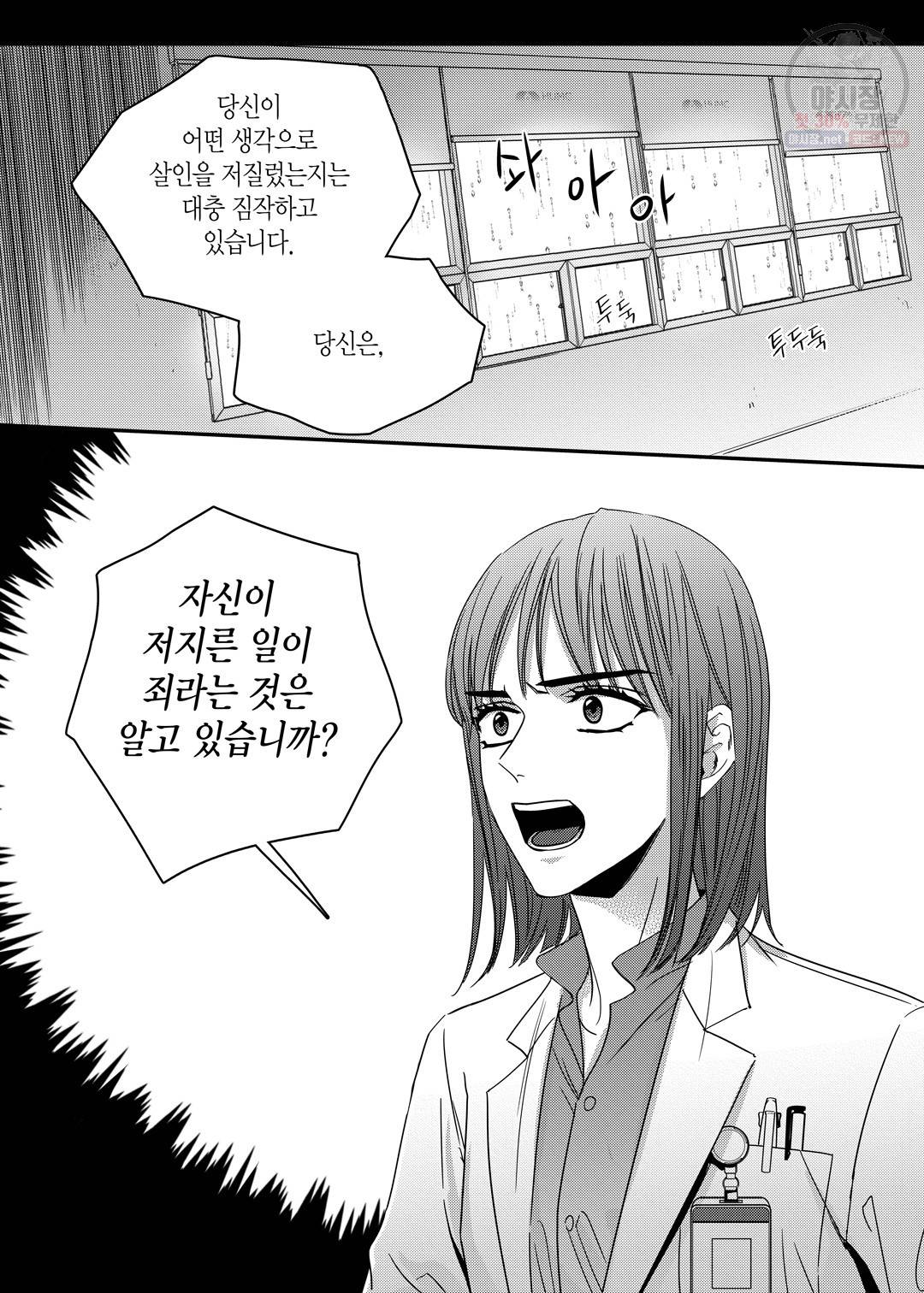 길티 이노센스 19화 20