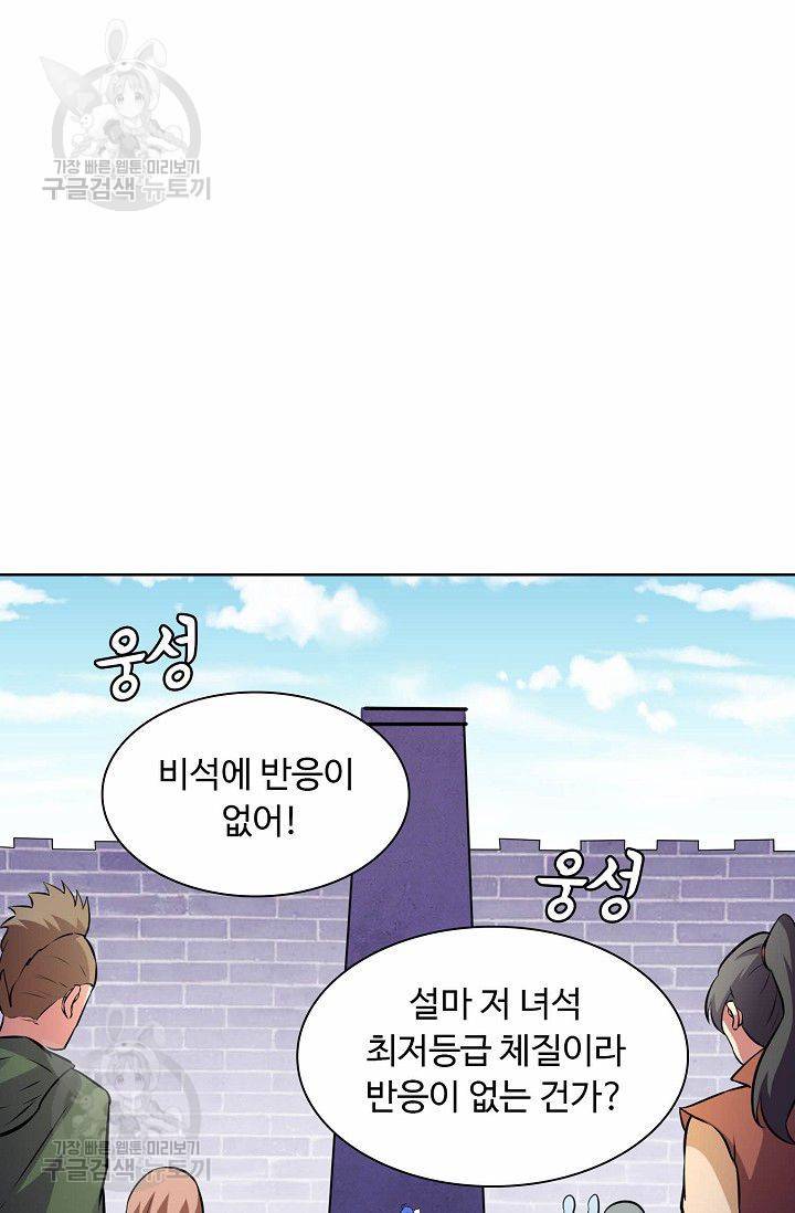 무도독존 100화 9