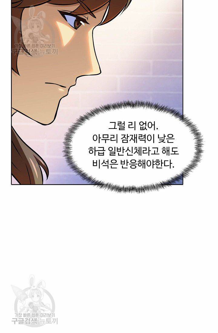 무도독존 100화 11