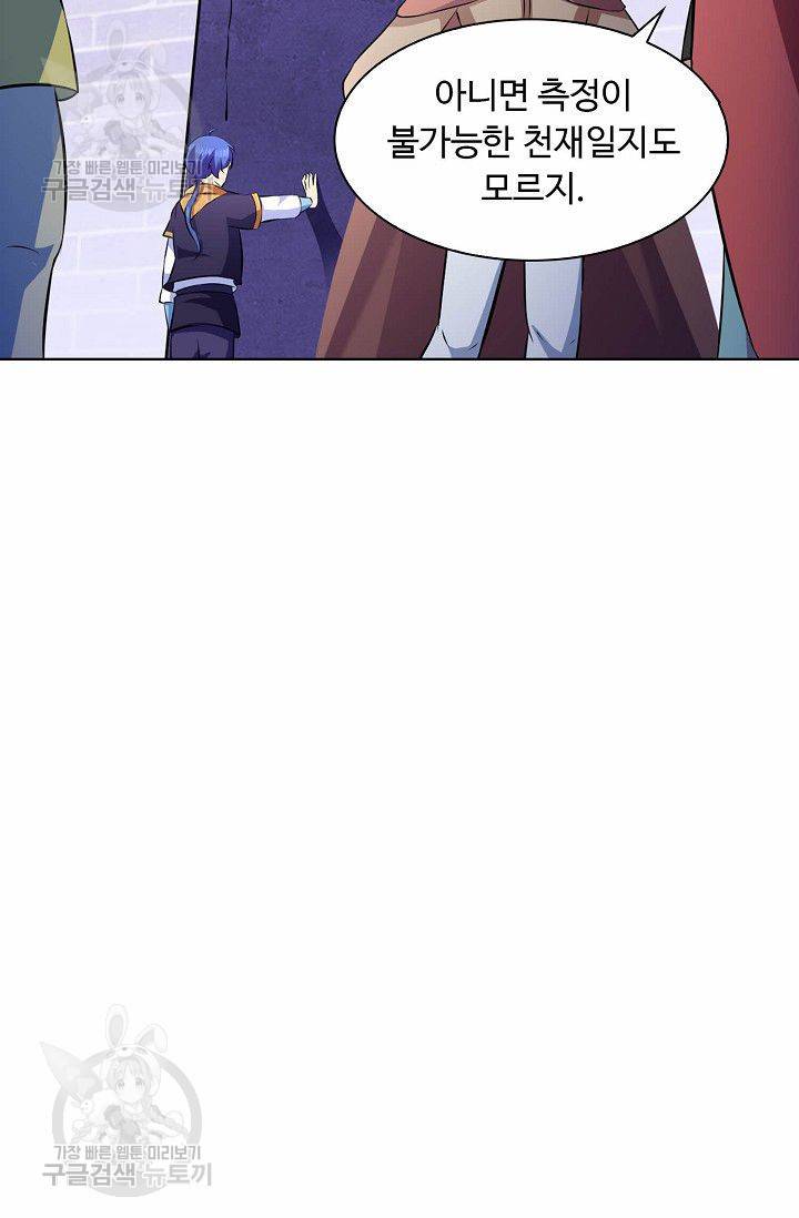 무도독존 100화 14