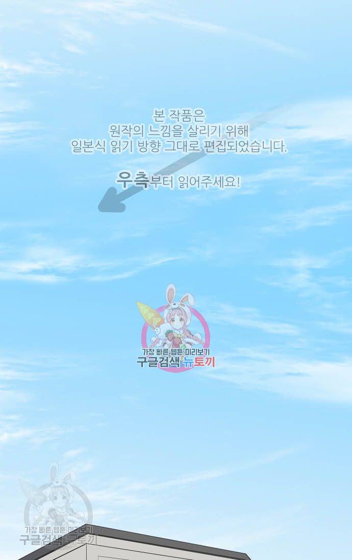 왕자 따위 필요 없어 97화 1