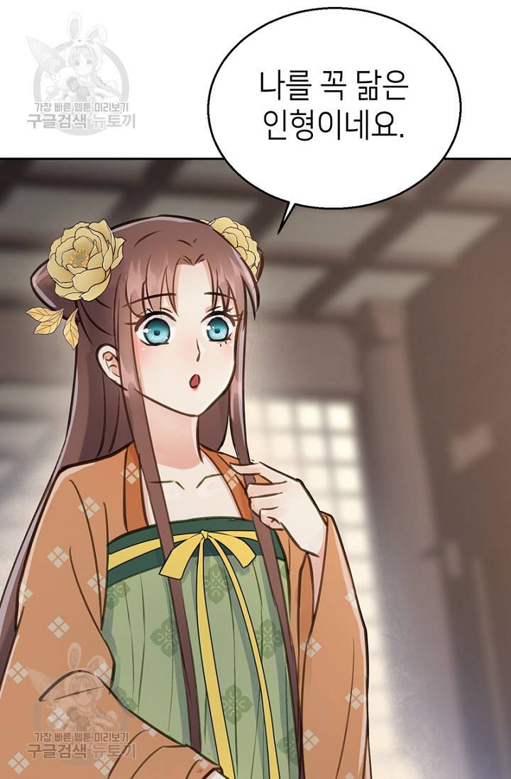 나의 바보 황자님! 54화 2