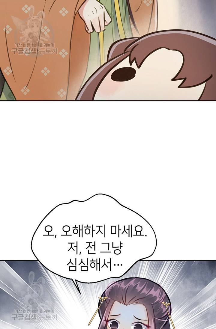 나의 바보 황자님! 54화 3