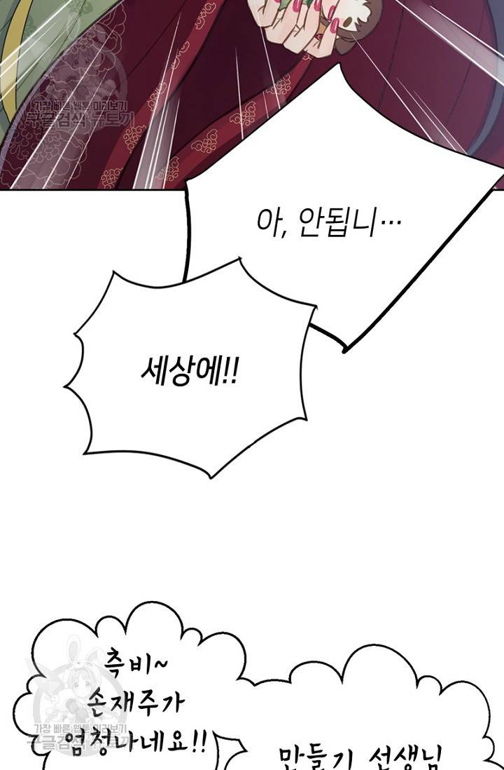 나의 바보 황자님! 54화 6