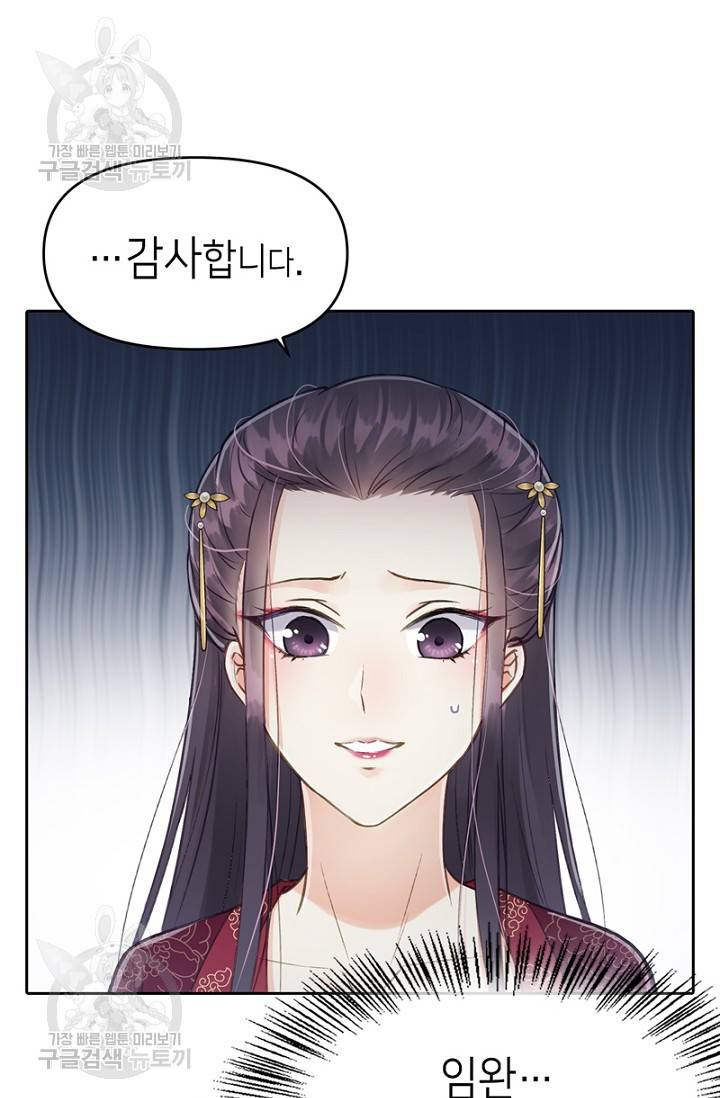 나의 바보 황자님! 54화 8
