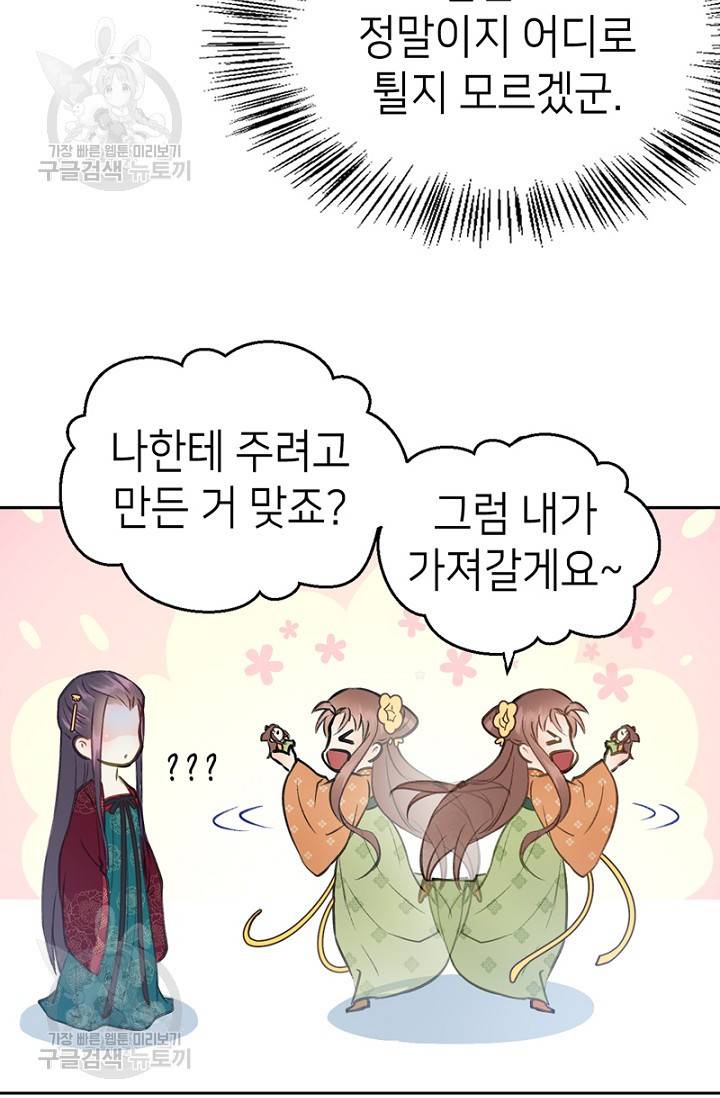 나의 바보 황자님! 54화 9