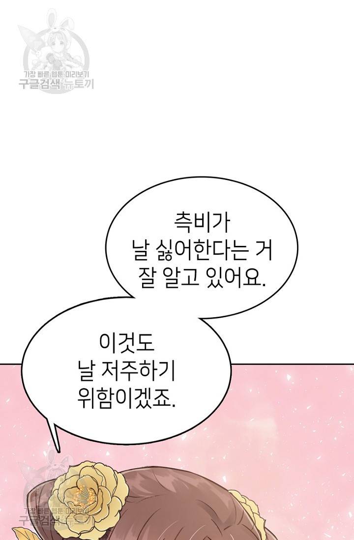 나의 바보 황자님! 54화 10