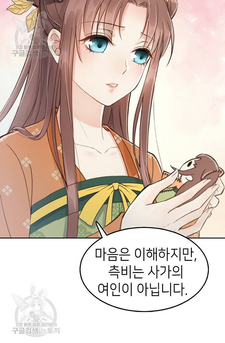 나의 바보 황자님! 54화 11