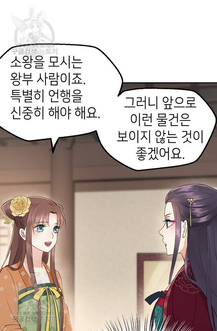 나의 바보 황자님! 54화 12
