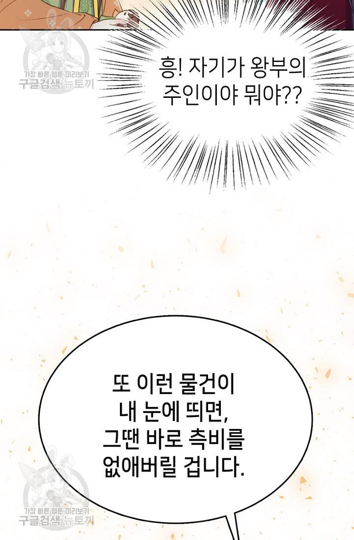 나의 바보 황자님! 54화 13