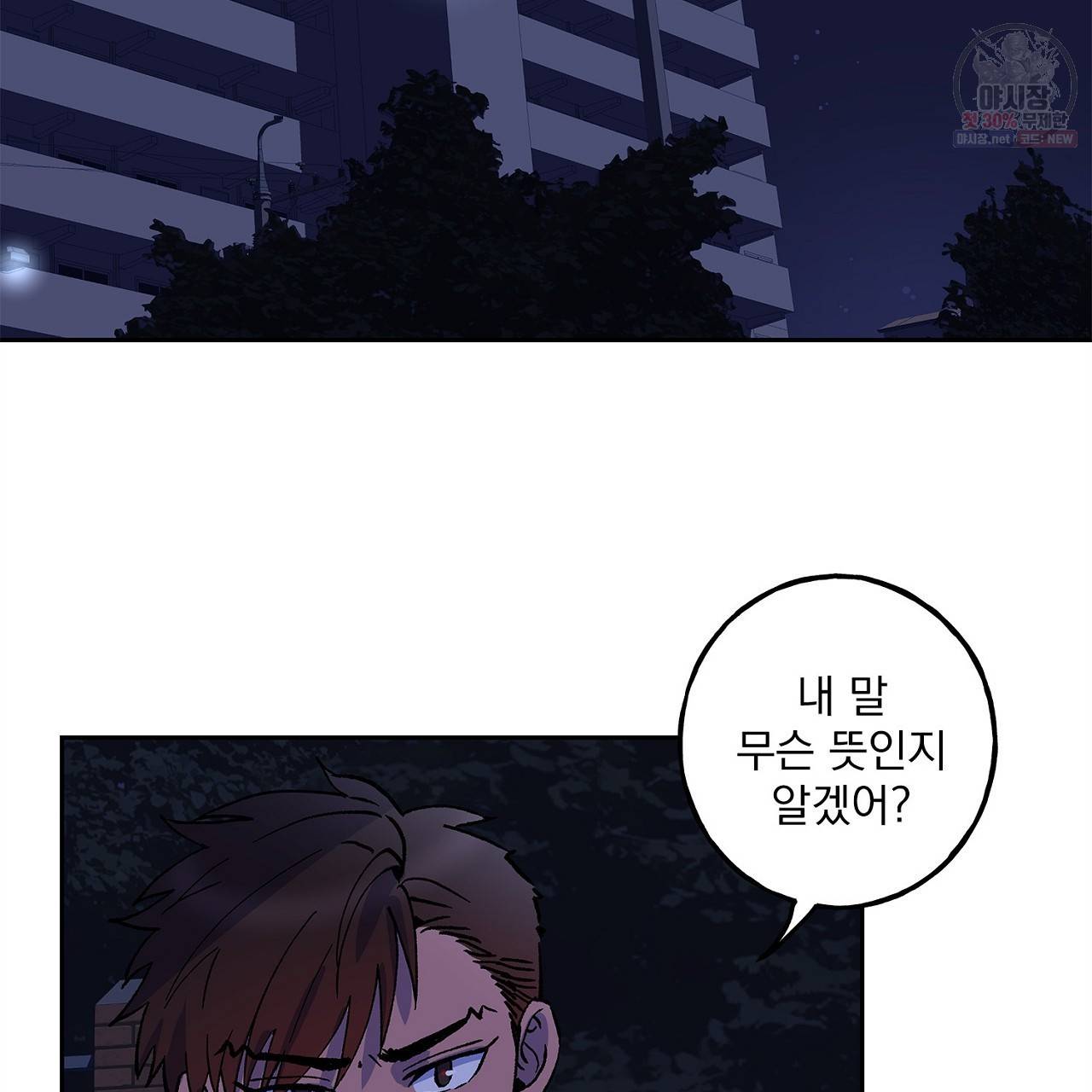 완벽한 대체품 16화 2