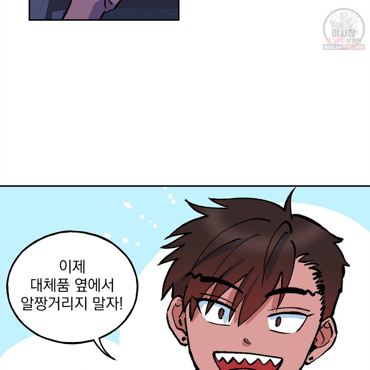 완벽한 대체품 16화 7