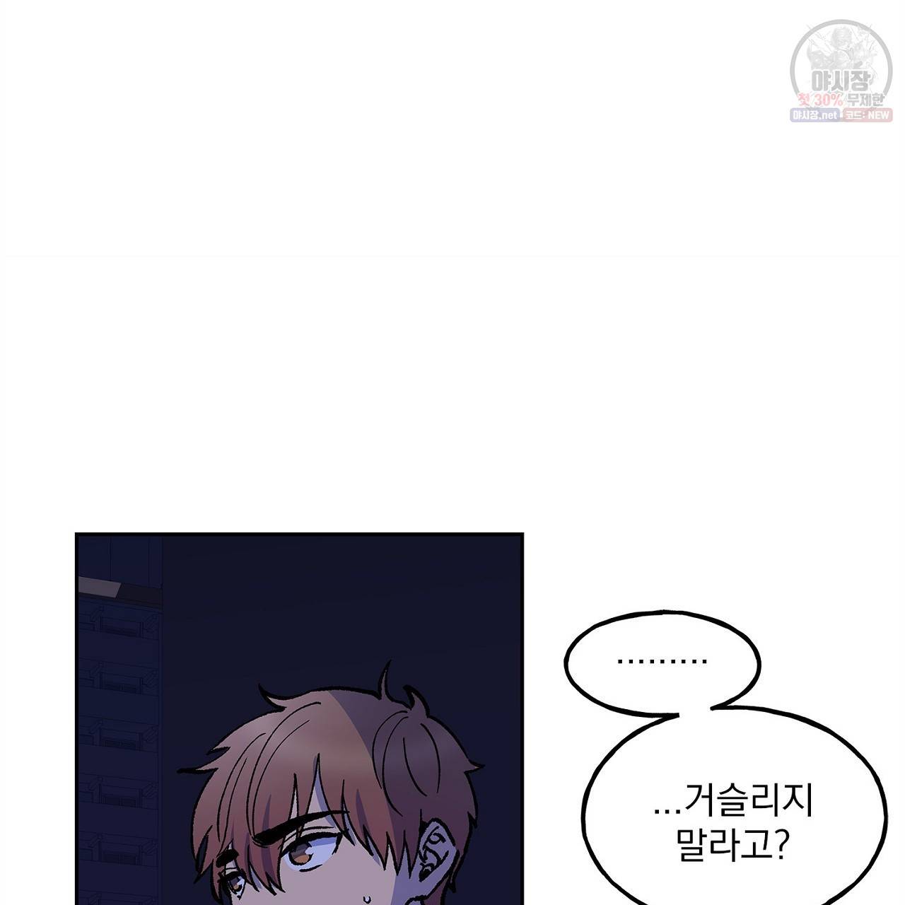 완벽한 대체품 16화 10