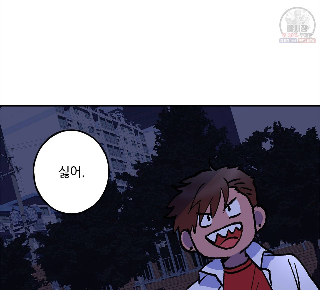 완벽한 대체품 16화 16