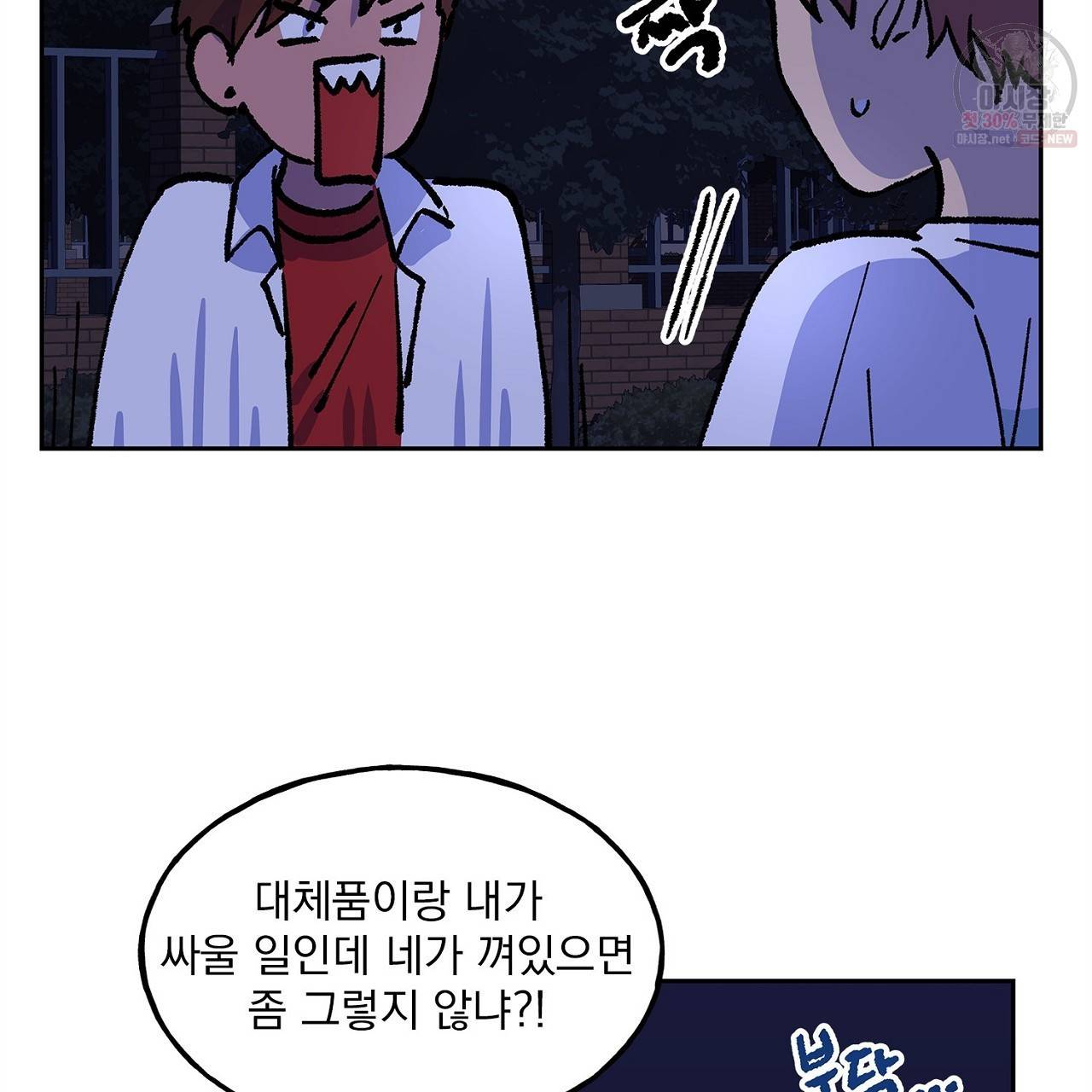 완벽한 대체품 16화 18