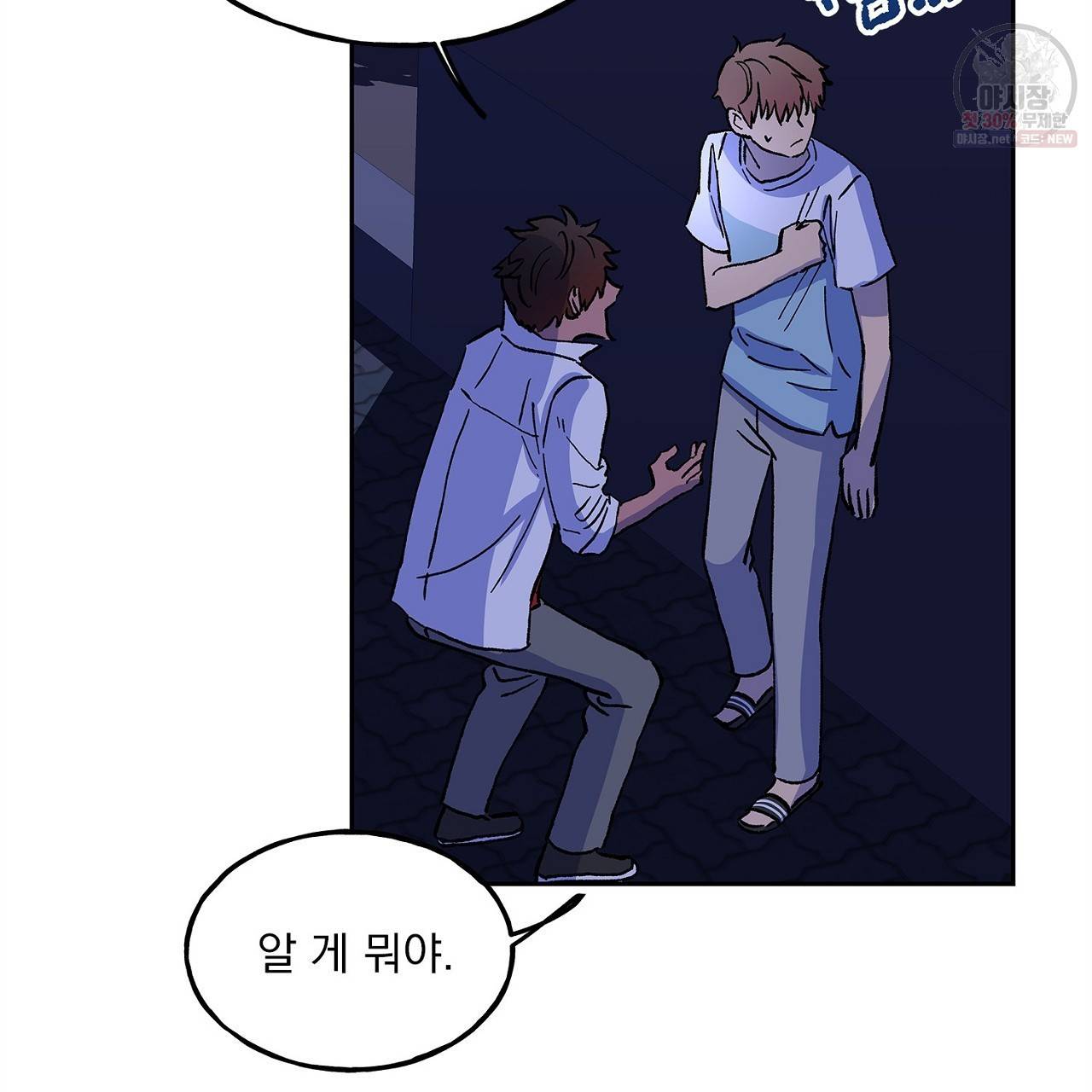 완벽한 대체품 16화 19