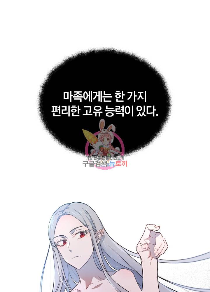 마족의 계약 35화 1
