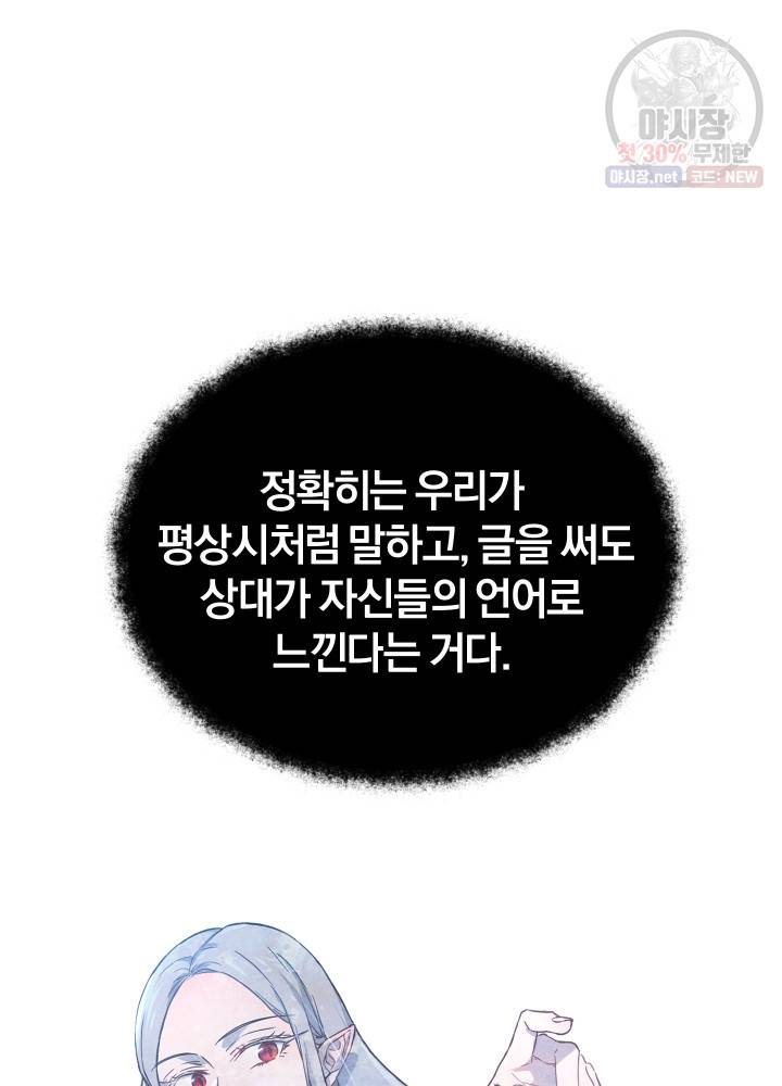 마족의 계약 35화 3