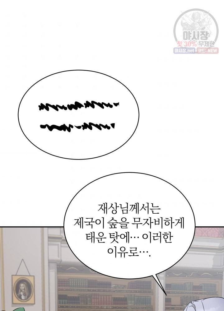 마족의 계약 35화 7