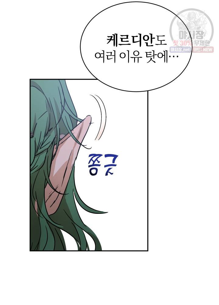 마족의 계약 35화 9