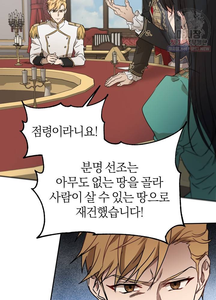 마족의 계약 35화 16
