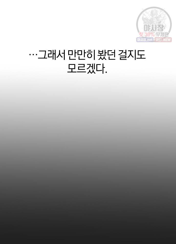 마족의 계약 35화 19