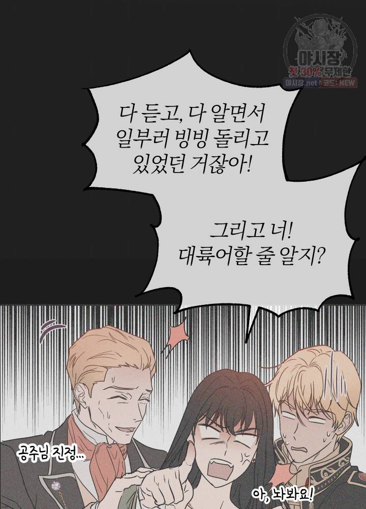 마족의 계약 35화 20