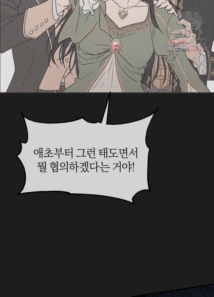 마족의 계약 35화 21