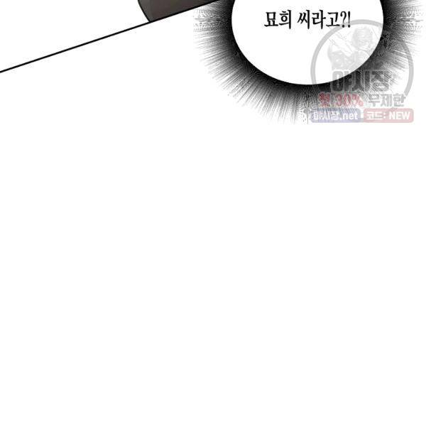 묘한 인생 92화 3