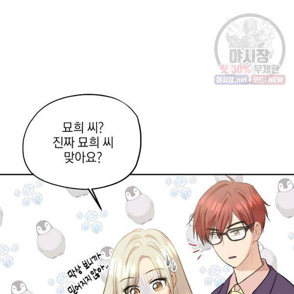 묘한 인생 92화 6