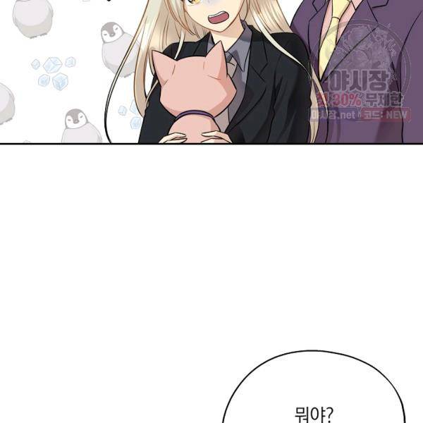 묘한 인생 92화 7