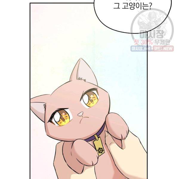 묘한 인생 92화 8