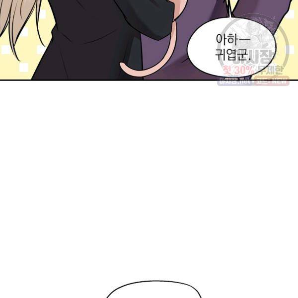 묘한 인생 92화 11