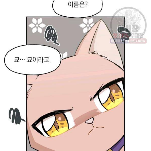 묘한 인생 92화 12