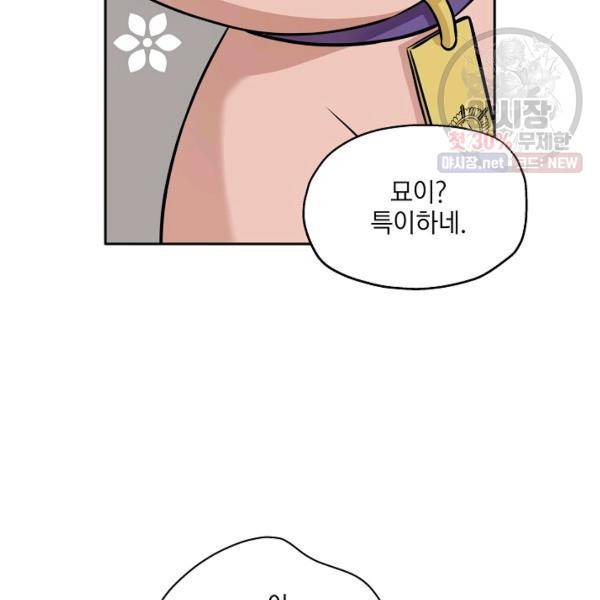 묘한 인생 92화 13