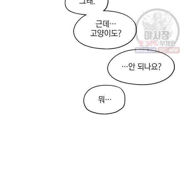 묘한 인생 92화 15