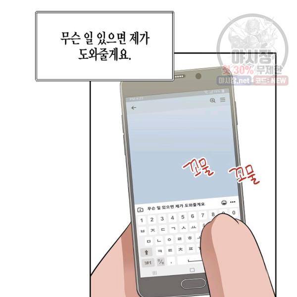 묘한 인생 92화 22