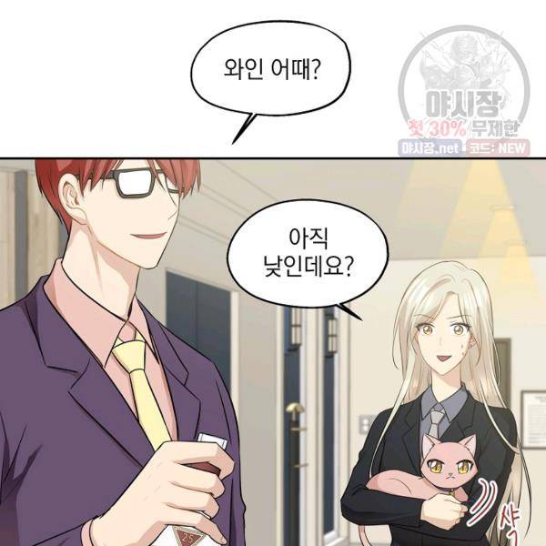 묘한 인생 92화 26