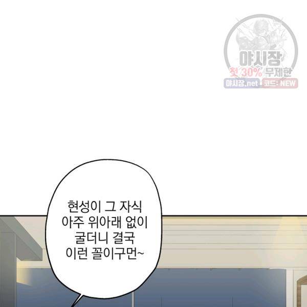 묘한 인생 92화 29