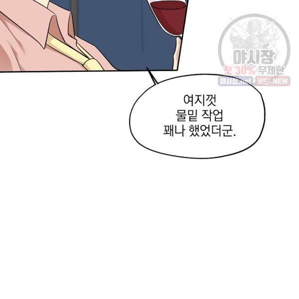 묘한 인생 92화 32